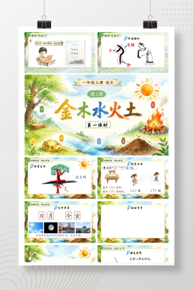【人教版】小学一年级上册精品课件（全册）