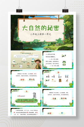 【人教版】小学语文二年级上册（全套）精品课件