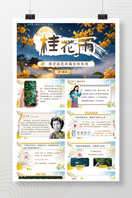 【人教版】小学语文五年级上册课件（全册）AI赋能精品课件